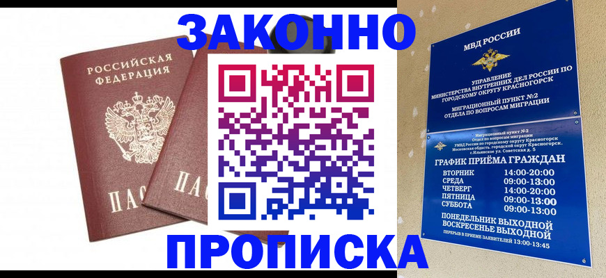 прописка гарантия в Сосенском