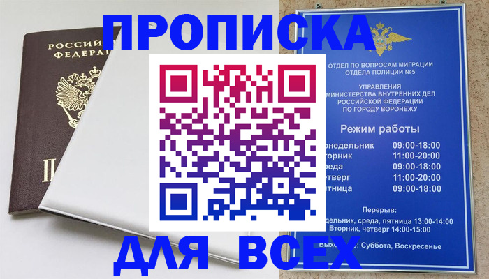 прописка штамп в Сосенском