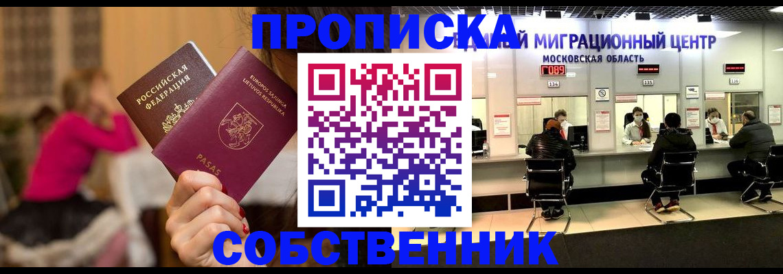 прописка законно в Сосенском